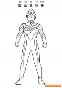 戴拿奥特曼 Ultraman Dyna – 免费可打印简笔画涂色画