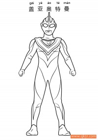 盖亚奥特曼 Ultraman Gaia|简笔画|素描|涂鸦|涂颜色