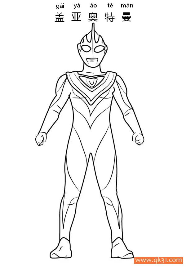 免费 盖亚奥特曼 Ultraman Gaia 简笔画涂色页