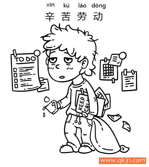 辛苦劳动-hard work简笔画涂色画 – 为儿童和成人提供的免费可打印简笔画涂色画