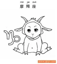 十二星座-摩羯座：Capricorn constellation – 免费可打印简笔画涂色画