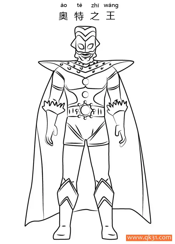 免费 奥特之王 奥特曼 ultraman king 简笔画涂色页