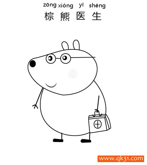 免费 小猪佩奇- 棕熊医生（Doctor Brown Bear）Peppa Pig 简笔画涂色页