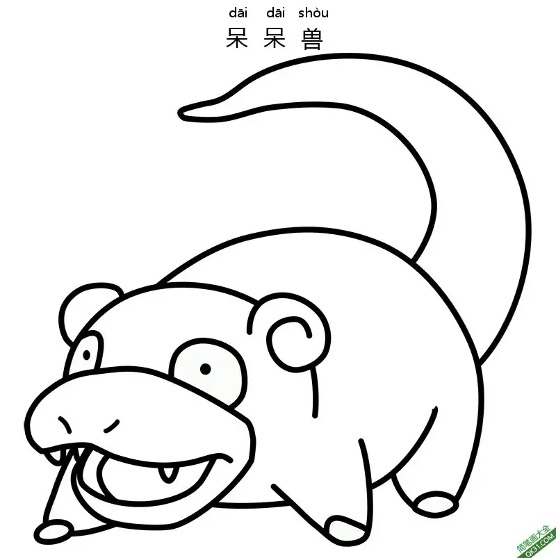 免费 呆呆兽 ヤドン Slowpoke 宝可梦 简笔画涂色页