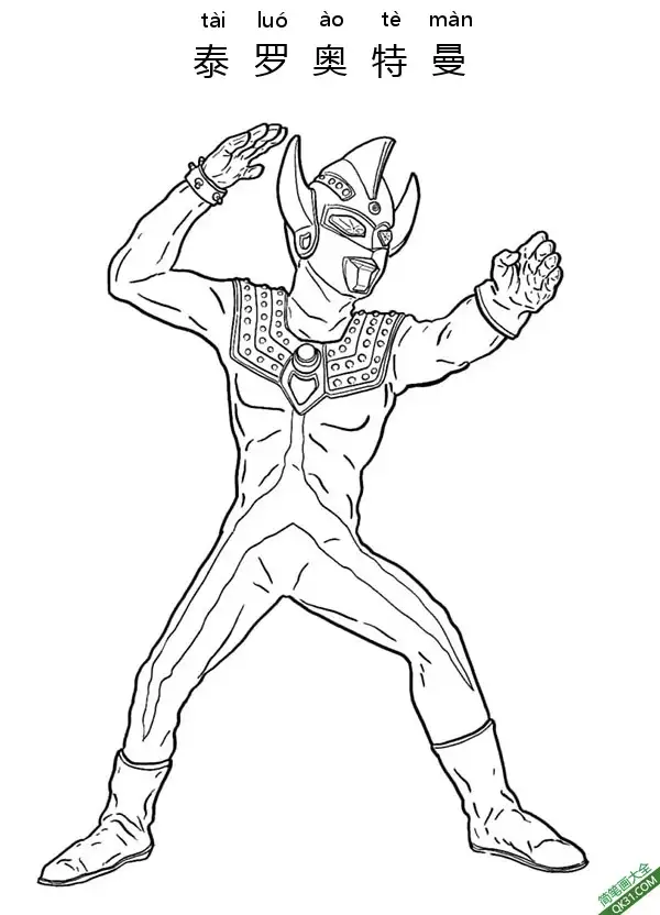 免费 泰罗奥特曼 Ultraman Taro 简笔画涂色页