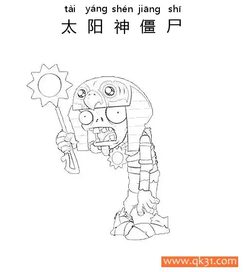 免费 植物大战僵尸-太阳神僵尸 简笔画涂色页