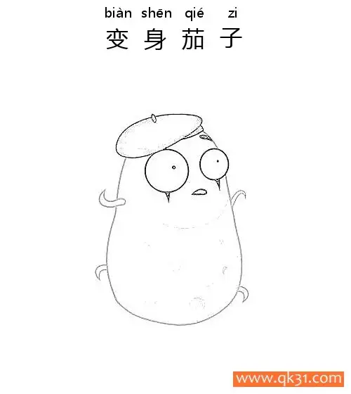 免费 植物大战僵尸-变身茄子 简笔画涂色页
