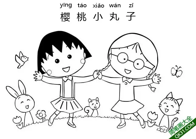 樱桃小丸子 ちびまる子ちゃん  Chibi Maruko-chan简笔画涂色画 – 为儿童和成人提供的免费可打印简笔画涂色画