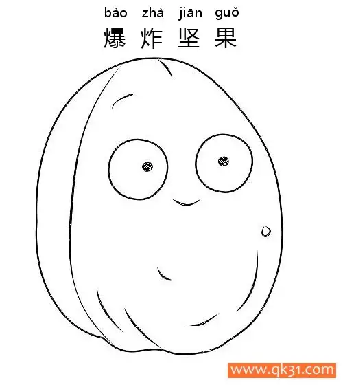 免费 植物大战僵尸-Explode-o-nut(爆炸坚果) 简笔画涂色页