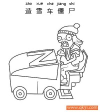 植物大战僵尸-造雪车僵尸 (Zomboni)|简笔画|素描|涂鸦|涂颜色