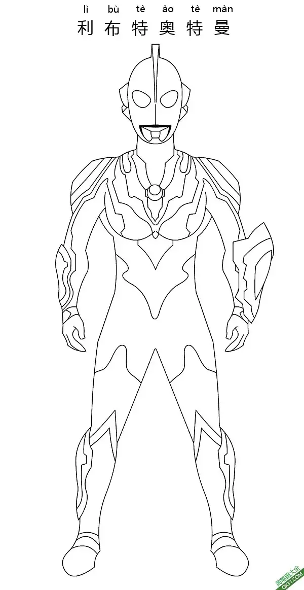 免费 利布特奥特曼超级形态 Ultraman Ribut 简笔画涂色页