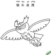 猫头夜鹰 ヨルノズク Noctowl  宝可梦 – 免费可打印简笔画涂色画