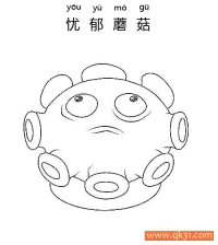 植物大战僵尸-忧郁蘑菇 Gloom-Shroom|简笔画|素描|涂鸦|涂颜色