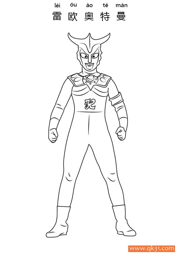 免费 雷欧奥特曼 Ultraman Leo 简笔画涂色页