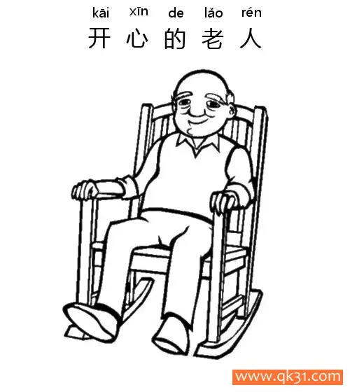 开心的老人-happiness old man简笔画涂色画 – 为儿童和成人提供的免费可打印简笔画涂色画
