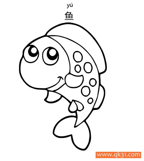 免费 鱼-fish 简笔画涂色页