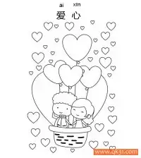 喜欢-爱心 love – 免费可打印简笔画涂色画