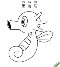 墨海马 タッツー Horsea宝可梦 – 免费可打印简笔画涂色画
