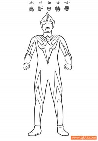 高斯奥特曼 Ultraman Cosmos|简笔画|素描|涂鸦|涂颜色