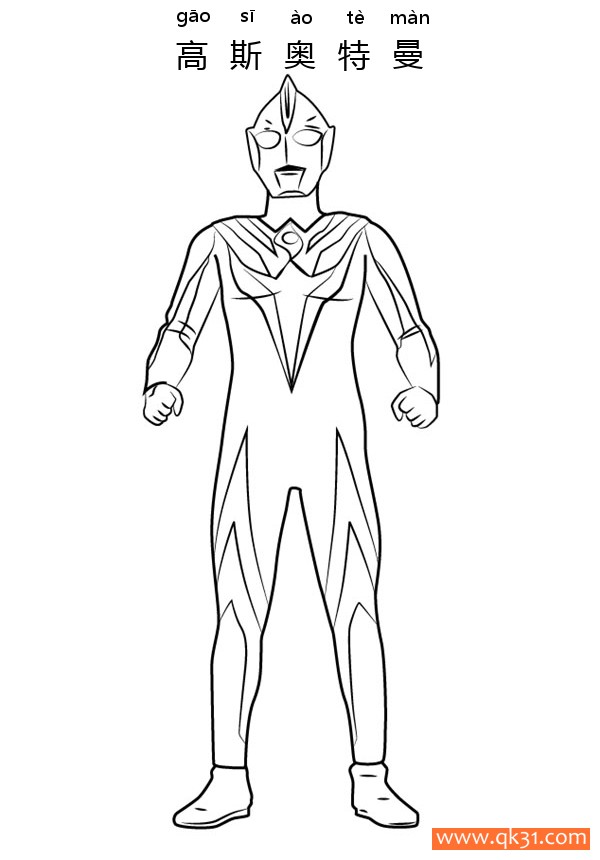 高斯奥特曼 Ultraman Cosmos简笔画