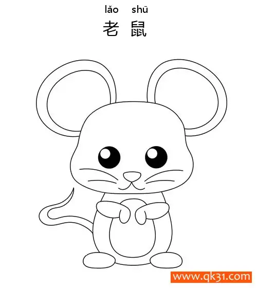 免费 简单 小动物 老鼠 mouse 简笔画涂色页