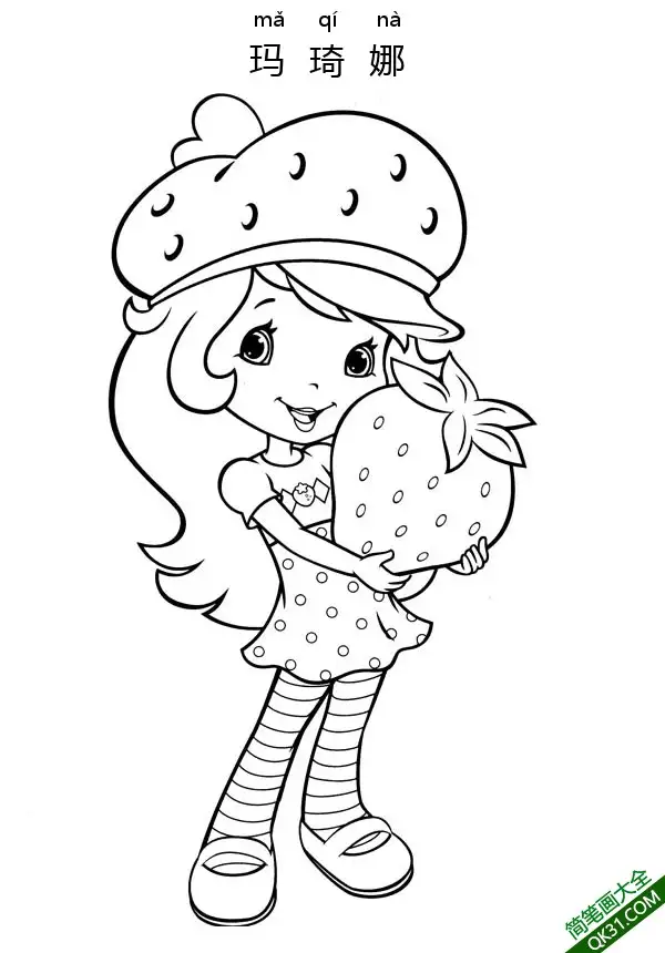 草莓甜心 Strawberry Shortcake 玛琦娜简笔画涂色画 – 为儿童和成人提供的免费可打印简笔画涂色画