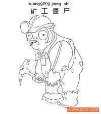 植物大战僵尸-DIGGER ZOMBIE (矿工僵尸) – 免费可打印简笔画涂色画