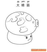 植物大战僵尸-Fume-shroom 大喷菇（烟雾蘑菇）|简笔画|素描|涂鸦|涂颜色