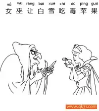 迪士尼-女巫喂白雪公主毒苹果Baby Snow White – 免费可打印简笔画涂色画
