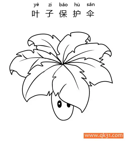 免费 植物大战僵尸-叶子保护伞（Umbrella Leaf） 简笔画涂色页