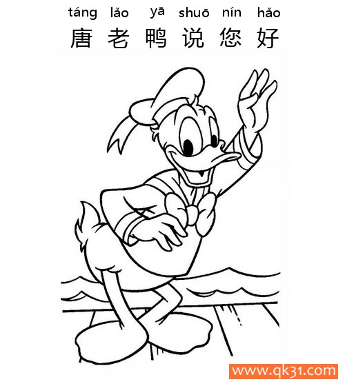 迪士尼-唐老鸭说您好Donald Says Hi简笔画