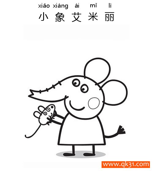 小猪佩奇,小象艾米丽Emily Elefante简笔画
