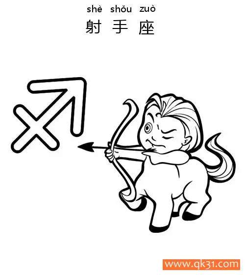 十二星座-射手座：Sagittarius constellation简笔画涂色画 – 为儿童和成人提供的免费可打印简笔画涂色画