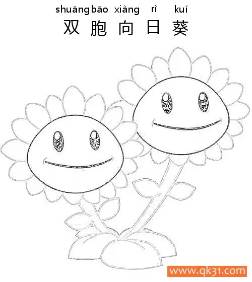 免费 植物大战僵尸-双头向日葵|双胞向日葵 简笔画涂色页