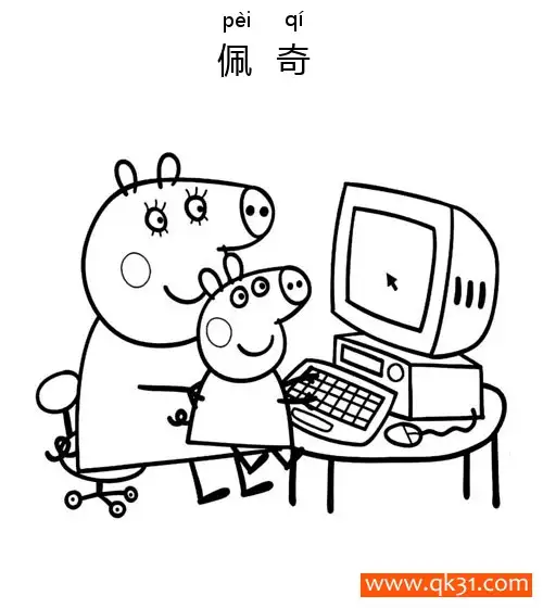 免费 peppa-with-mummy佩奇和妈码玩电脑 简笔画涂色页