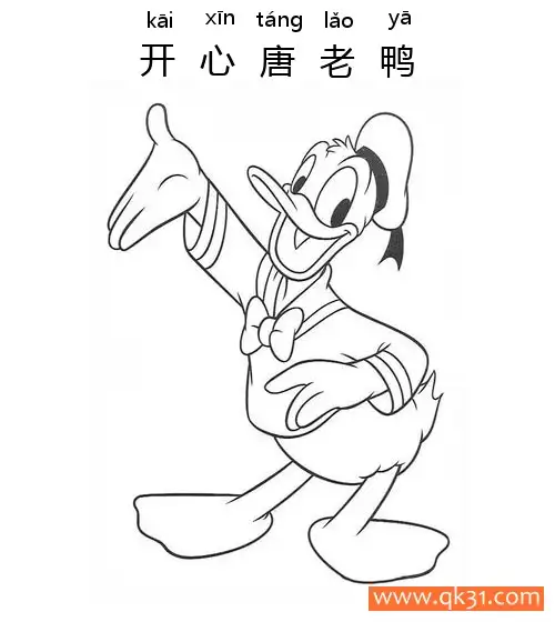 免费 迪士尼-开心唐老鸭Donald is Happy 简笔画涂色页