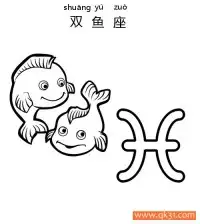 十二星座-双鱼座：Pisces constellation – 免费可打印简笔画涂色画