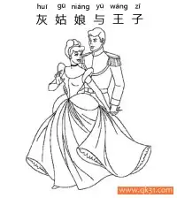 迪士尼-灰姑娘与王子cinderella – 免费可打印简笔画涂色画