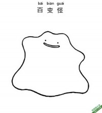 百变怪 メタモン Ditto宝可梦|简笔画|素描|涂鸦|涂颜色