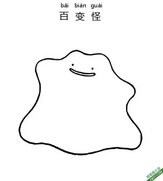 免费 百变怪 メタモン Ditto宝可梦 简笔画涂色页