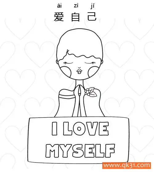 爱自己-Positive Girls简笔画涂色画 – 为儿童和成人提供的免费可打印简笔画涂色画
