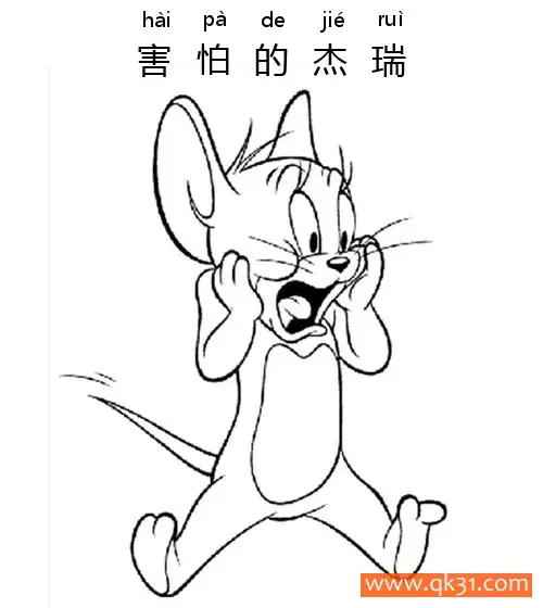 免费 迪士尼-猫和老鼠，害怕的杰瑞Jerry 简笔画涂色页