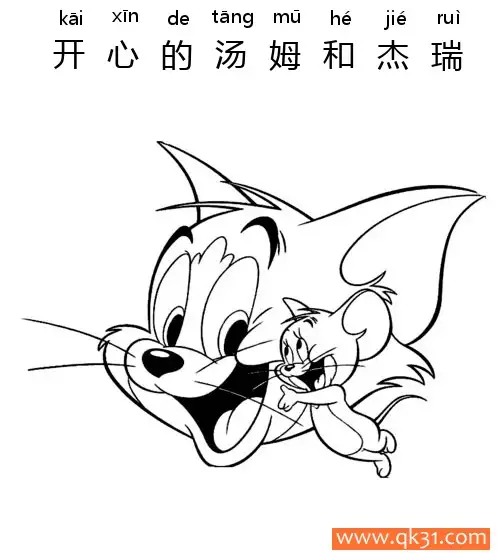 免费 迪士尼-猫和老鼠，开心的汤姆和杰瑞Happy Tom And Jerry 简笔画涂色页