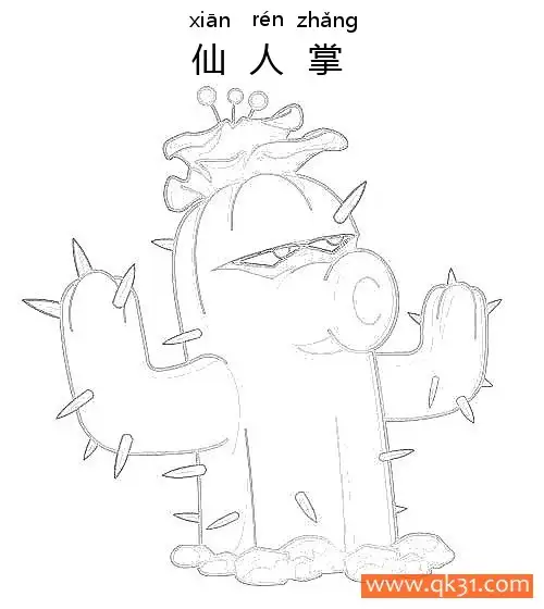 免费 植物大战僵尸- 仙人掌 简笔画涂色页