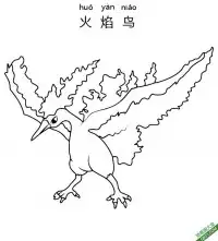 火焰鸟 ファイヤー Moltres宝可梦 – 免费可打印简笔画涂色画