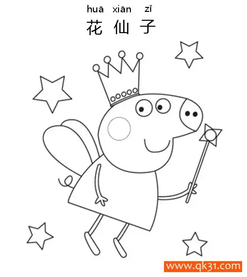 免费 小猪佩奇,佩奇,Peppa Pig 花仙子 简笔画涂色页