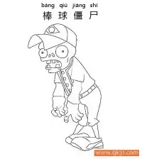 植物大战僵尸-Baseball Zombie -棒球僵尸 – 免费可打印简笔画涂色画