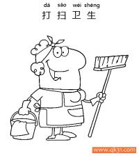 打扫卫生-Clean up|简笔画|素描|涂鸦|涂颜色