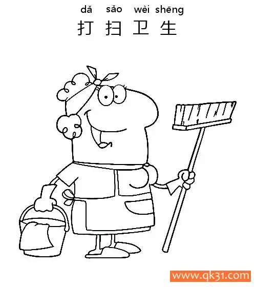 打扫卫生-Clean up简笔画涂色画 – 为儿童和成人提供的免费可打印简笔画涂色画