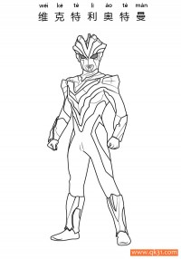 维克特利奥特曼  Ultraman Victory|简笔画|素描|涂鸦|涂颜色